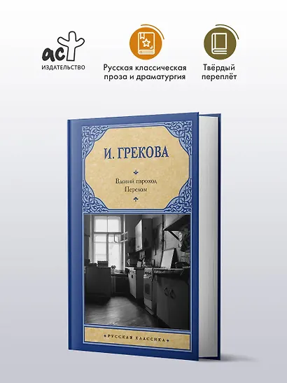 Вдовий пароход. Перелом - фото 3