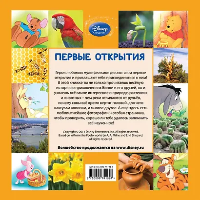 Забывчивый Винни - фото 2