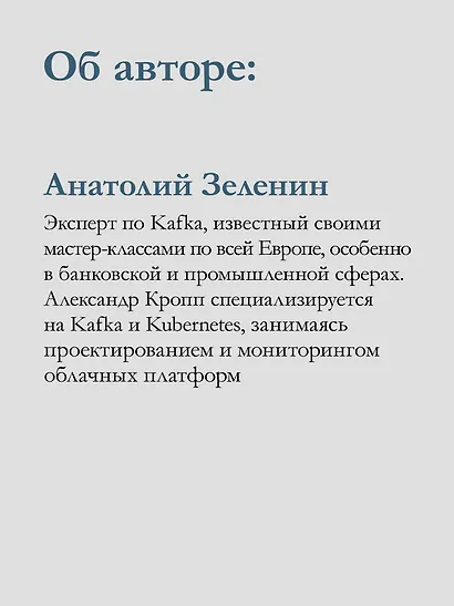 Apache Kafka в действии. От базовых концепций до продакшена - фото 8