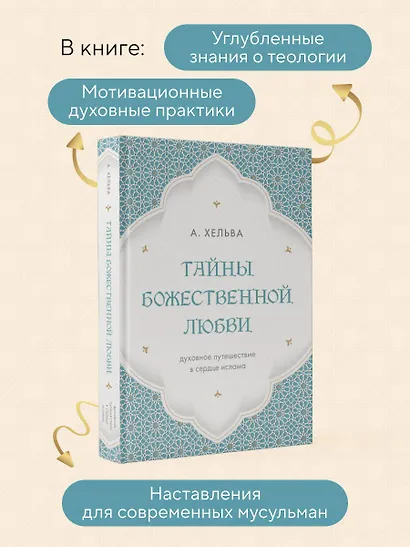 Тайны Божественной Любви - фото 5