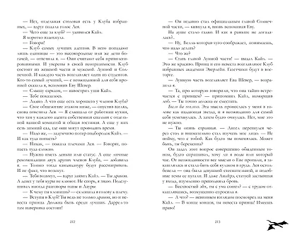 Тайна черного дракона - фото 11