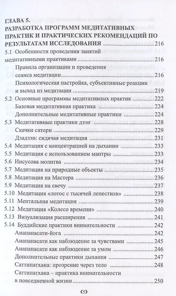 Влияние медитативных практик на социально-психологические свойства личности. Монография - фото 4