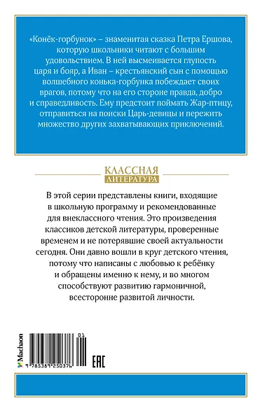 Конёк-горбунок - фото 2