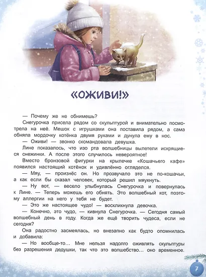 У ёлки на Дворцовой - фото 4