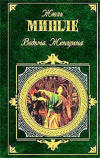 Ведьма. Женщина - фото 1