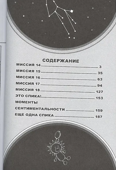 Двойная Спика. Том 4 (Futatsu no Spica). Манга - фото 2
