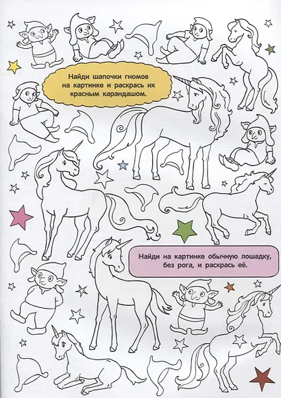 Найди и раскрась. Волшебная страна - фото 2