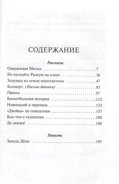 Не пускайте Рыжую на озеро - фото 2