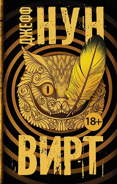 Вирт - фото 1