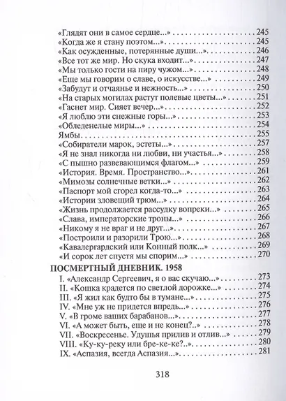 Иванов Стихотворения (Библиотека Избранных Стихотворений ХХ век) (Звонница) - фото 8