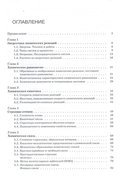 Неорганическая химия. Учебник для фармацевтических университетов и факультетов - фото 2
