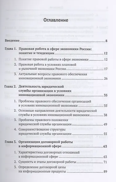 Правовая работа в организациях высокотехнологичного комплекса - фото 2