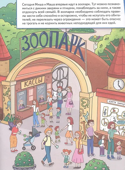 Миша и Маша идут в зоопарк - фото 2