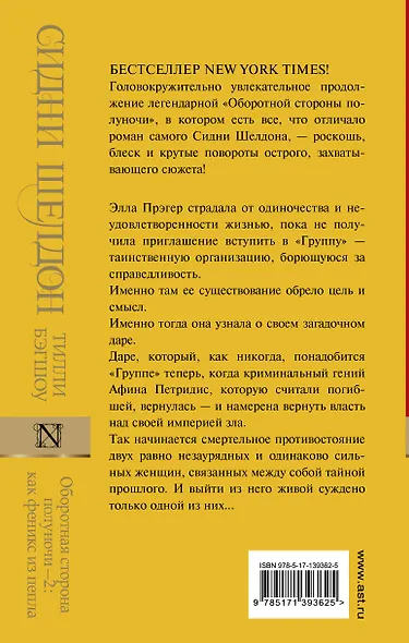 Оборотная сторона полуночи-2: как феникс из пепла - фото 2