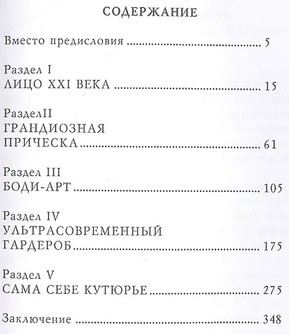 Стань супермодной! - фото 2