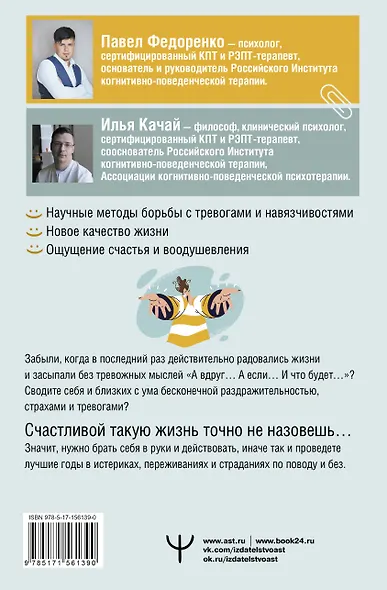 Как справиться с тревогой, беспокойством и навязчивостями. Без таблеток и психологов. Новые эффективные практики - фото 2