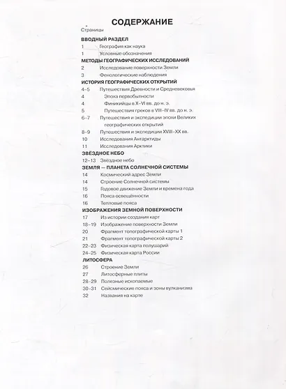 География. 5 класс. Атлас + к/к с заданиями - фото 2