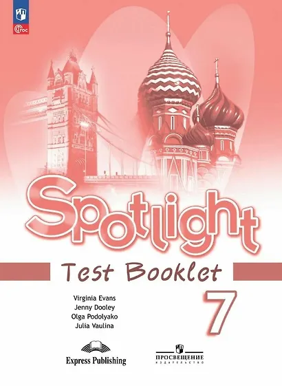 Spotlight. Английский язык. 7 класс. Контрольные задания. Учебное пособие - фото 1