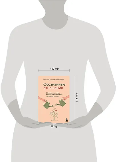 Осознанные отношения. 25 привычек для пар, которые помогут обрести настоящую близость - фото 7