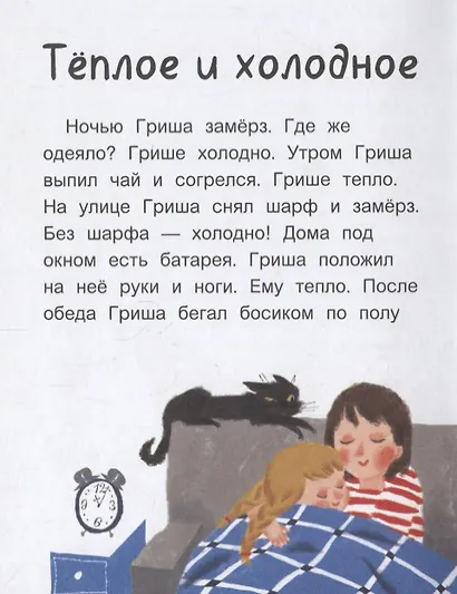 Сказки на один укус - фото 8