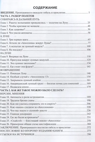 Американцы на Луне: великий прорыв или космическая афера - фото 6