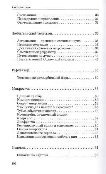 Юный техник-конструктор - фото 3