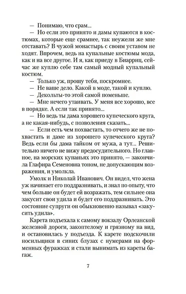 Наши за границей. Под южными небесами - фото 9