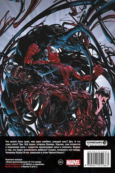 Веном против Карнажа - фото 2