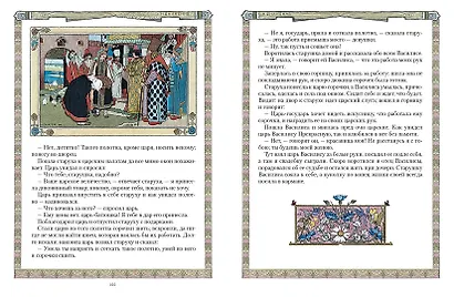 Все русские сказки в иллюстрациях Ивана Билибина - фото 7