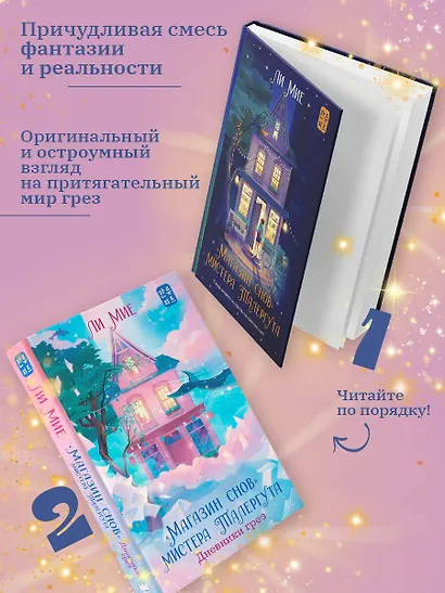 "Магазин снов" мистера Талергута - фото 5