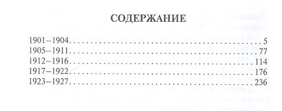 Шаг в бессмертие. Верность Отечеству. Кн.2. Декабристы. Отвага. Поэзия. Музыка - фото 2
