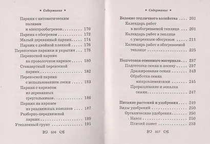Ваш домашний помощник.Теплицы и парники - фото 8
