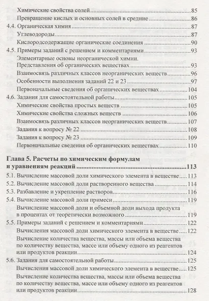 ОГЭ по химии. Практическая подготовка: учебное пособие (+DVD) - фото 5