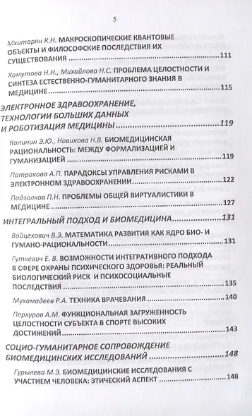 Философские проблемы биологии и медицины. Выпуск 13. Феномен биорациональности - фото 4