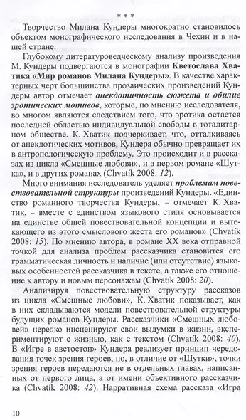 Разгадать послание предков. Милан Кундера и древнейшие матрицы культуры славян - фото 4
