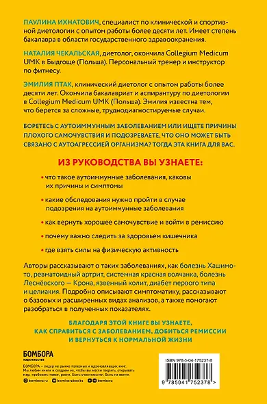 Организм-камикадзе. Как распознать начинающееся аутоиммунное заболевание и вовремя принять меры - фото 2
