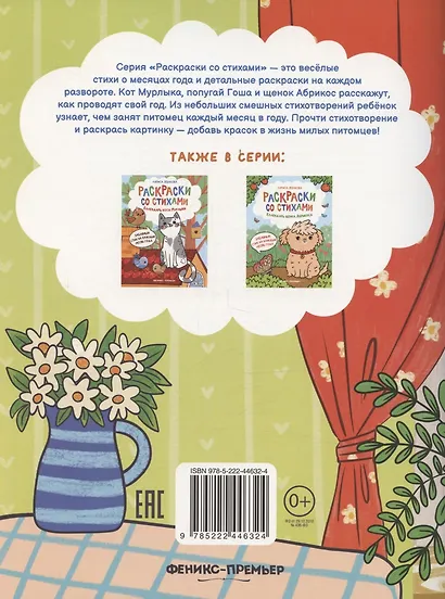 Календарь попугая Гоши - фото 2