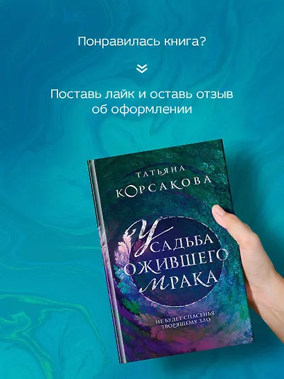 Усадьба ожившего мрака - фото 7