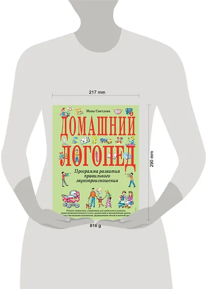 Домашний логопед - фото 4