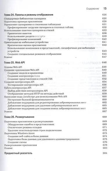 ASP.NET MVC 4 с примерами на C# 5.0 для профессионалов. 4-е изд. - фото 12
