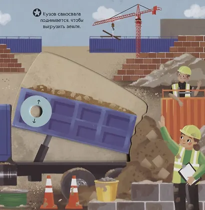 Тяни, толкай, крути, читай. Машинки-помощники - фото 4