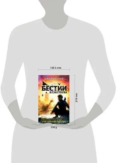 Рой никогда не спит - фото 4