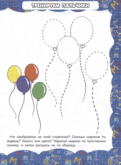 Мелкая моторика - фото 4