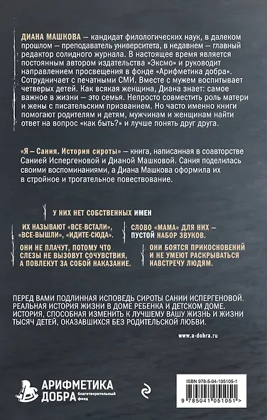 Я - Сания. История сироты - фото 2