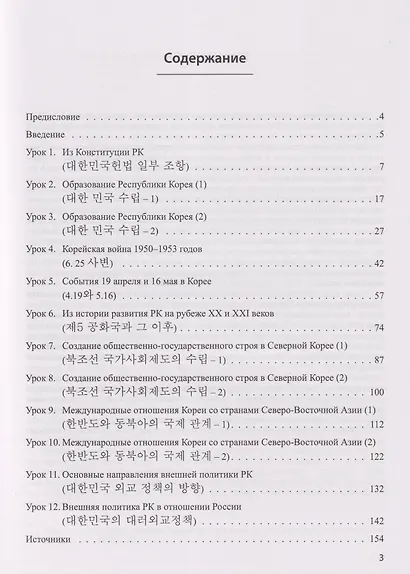 Пособие по переводу с корейского языка на русский. Общественно-политические тексты: учебное пособие - фото 3