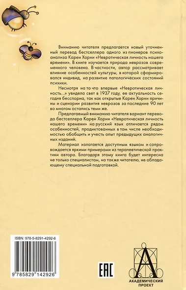 Невротическая личность нашего времени - фото 2