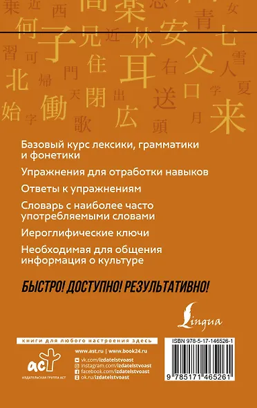 Китайский язык: курс для самостоятельного и быстрого изучения - фото 2