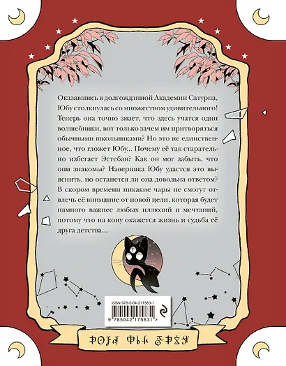 Пока Юбу спит. Книга 2 - фото 2