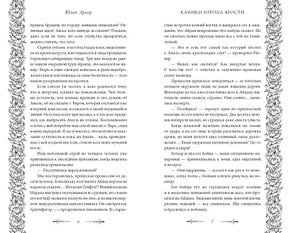 Клинки города ярости (#3) - фото 4