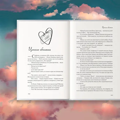 Мелодия любви. О чудиках, проснувшейся нежности и кухонном детекторе лжи - фото 5